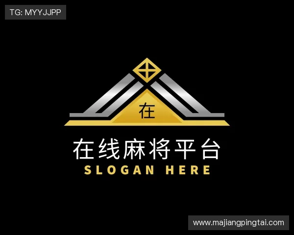 解读在线麻将平台